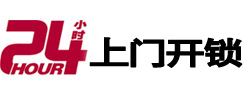 崖州24小时上门开锁公司